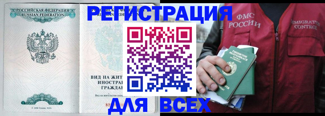 прописка штамп в Тейково