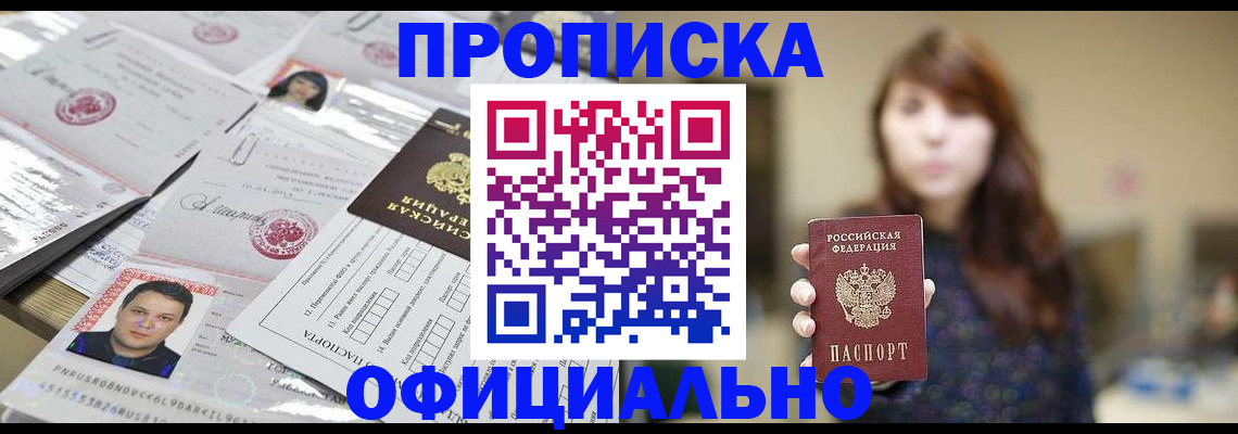 прописка гарантия в Тейково